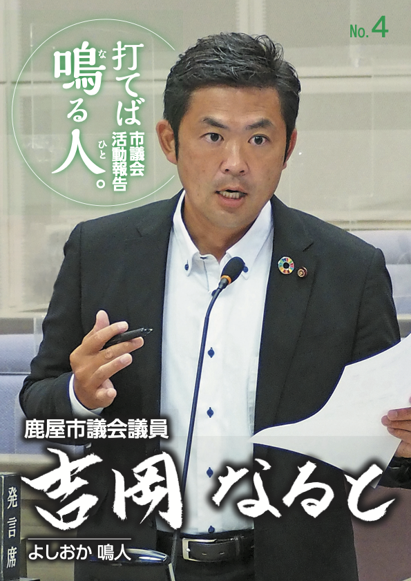 令和3年 報告書